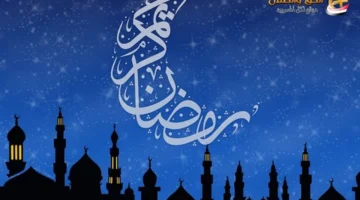 أول أيام رمضان.. الحسابات الفلكية تكشف موعد بداية الشهر المبارك في عام 2026